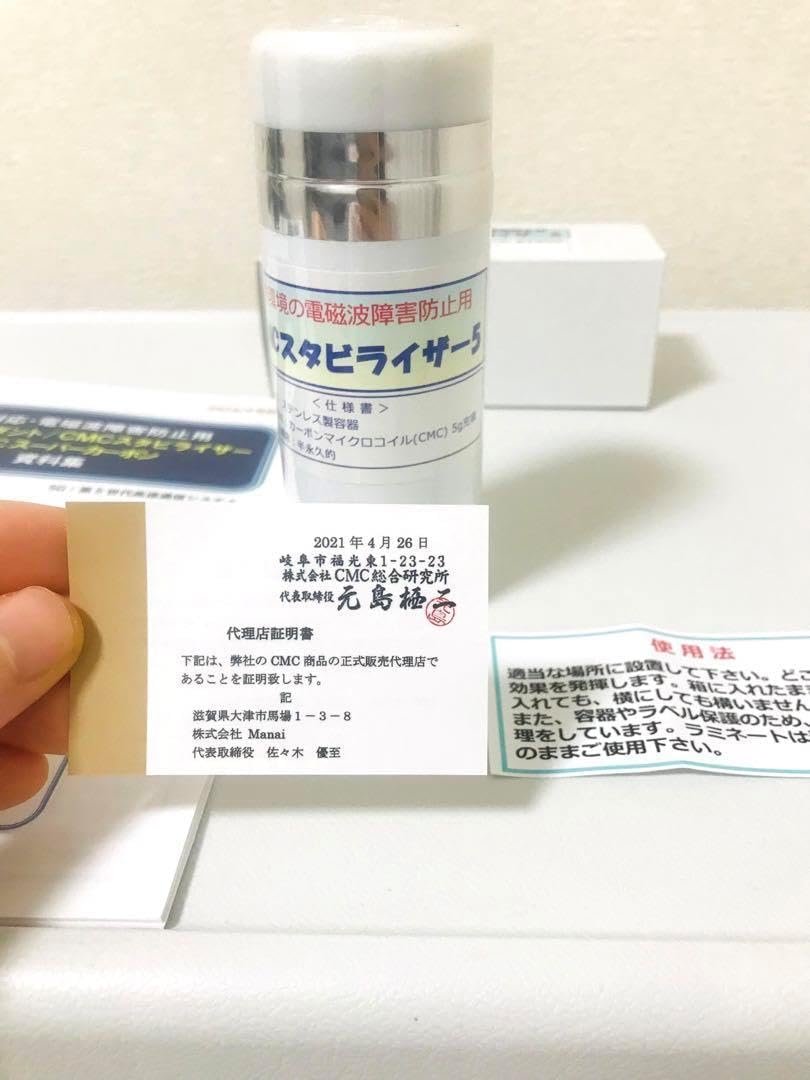 正規品 CMC総合研究所スタビライザー5 送料無料】CMC